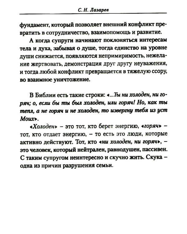 Секреты семейного счастья