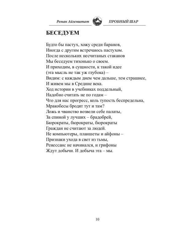 Пробный шар. Сборник