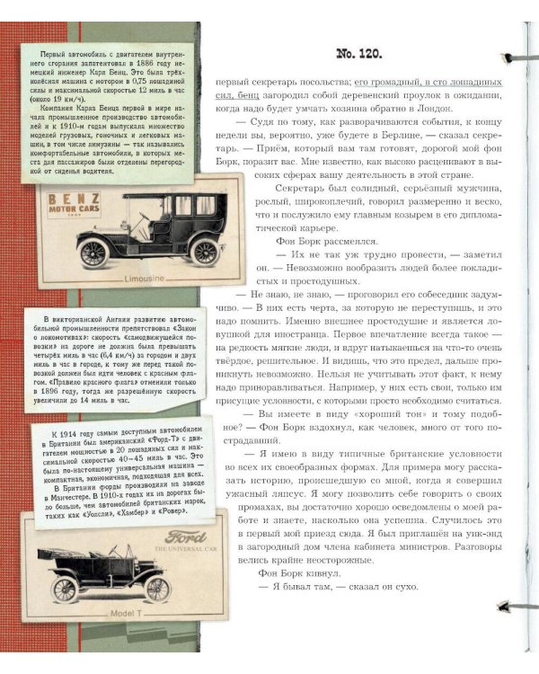 Записки о Шерлоке Холмсе ( книга + эпоха )