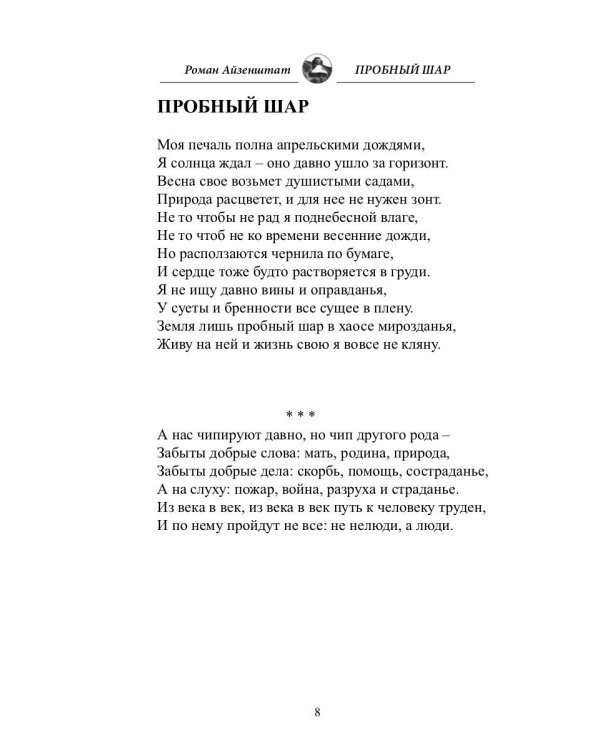 Пробный шар. Сборник