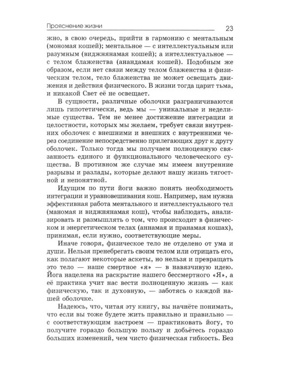 Прояснение жизни. 5-е изд