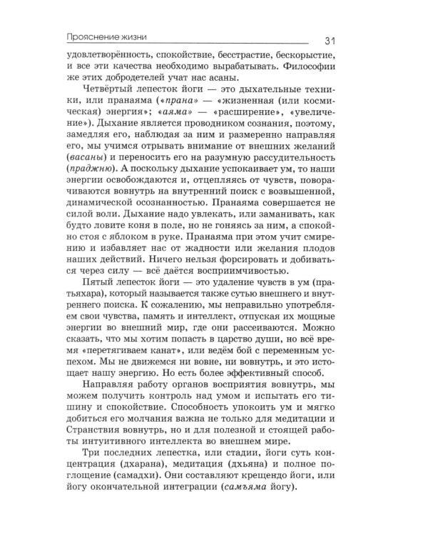 Прояснение жизни. 5-е изд