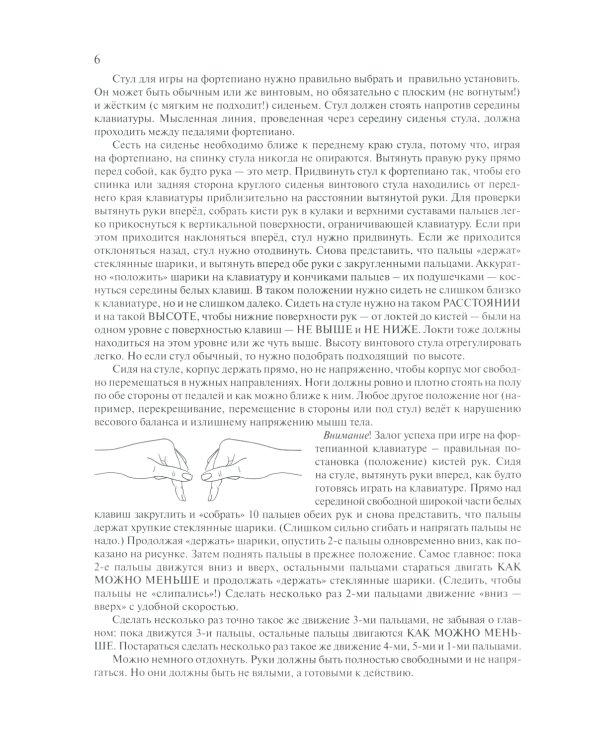 Самоучитель игры на фортепиано для взрослых: Учебно-методическое пособие. 9-е изд