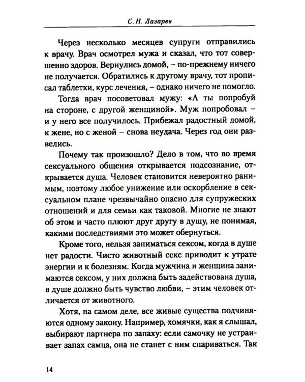 Секреты семейного счастья