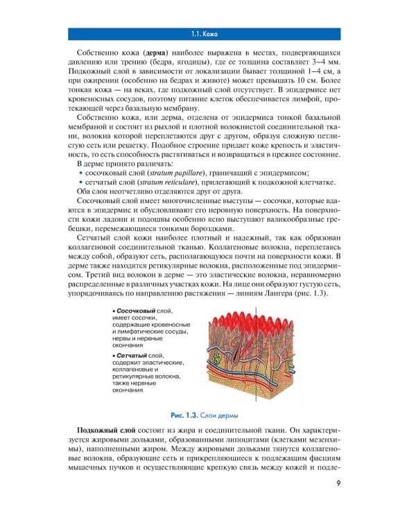 Массаж. Атлас-справочник. Диагностика, лечение, профилактика