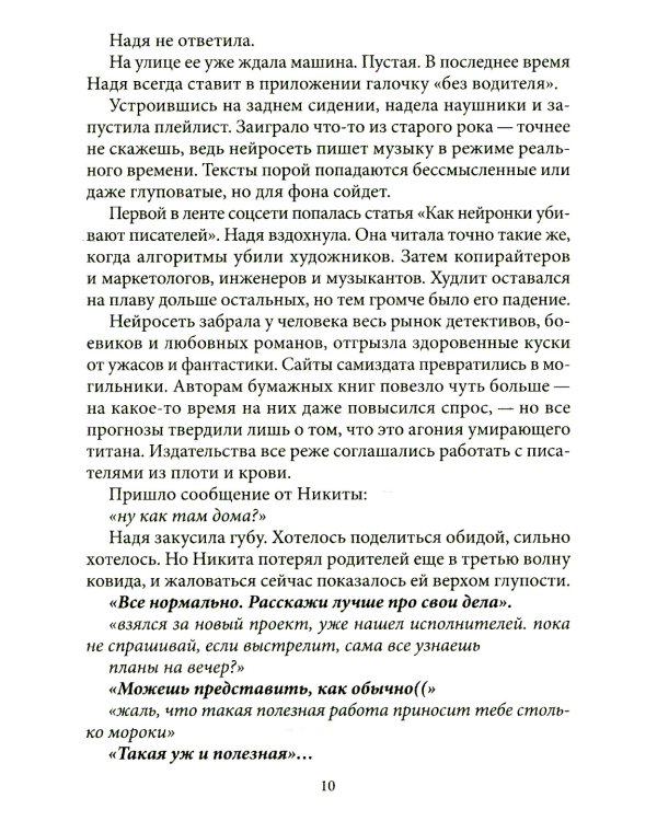 Прогноз: Замыкание. Крафтовый литературный журнал "Рассказы". Вып. 37