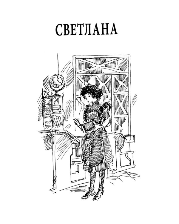 Светлана. Мама: роман-дилогия