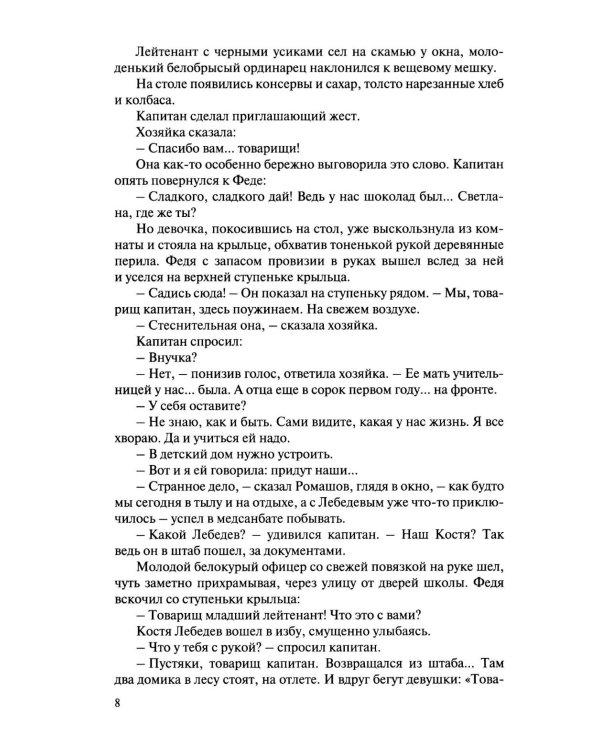 Светлана. Мама: роман-дилогия