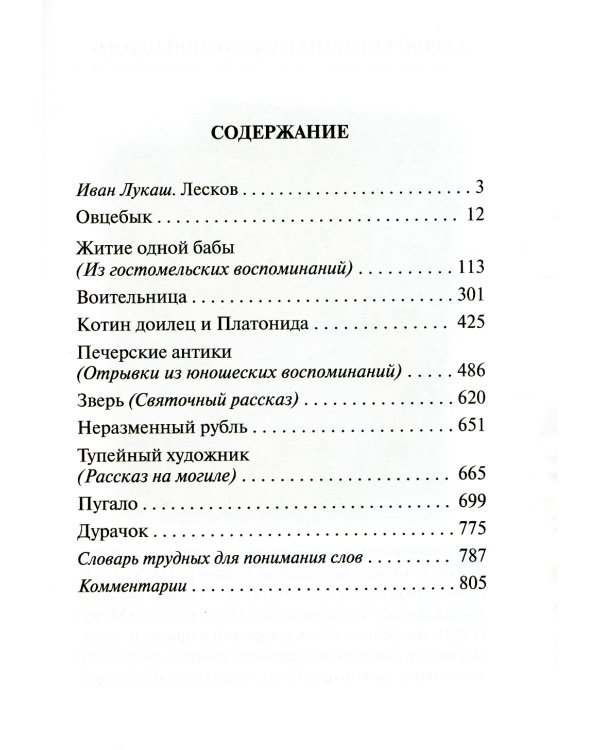 Неразменный рубль: повести и рассказы