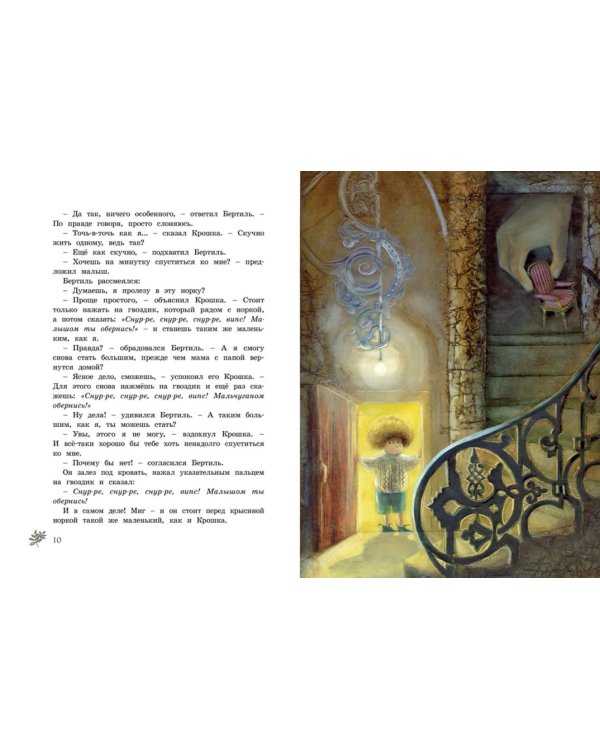 Крошка Нильс Карлсон