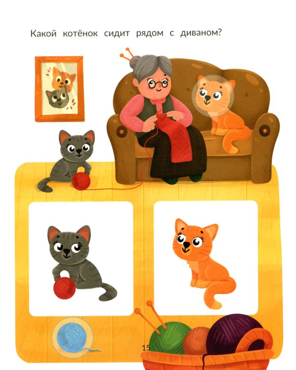 Право - лево, верх - низ. Тесты с наклейками. 3+