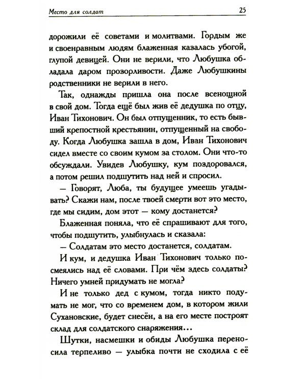 Любушка. Рассказы о рязанской блаженной (с приложением акафиста)