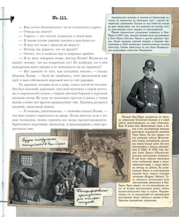 Записки о Шерлоке Холмсе ( книга + эпоха )