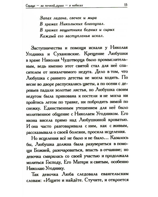 Любушка. Рассказы о рязанской блаженной (с приложением акафиста)