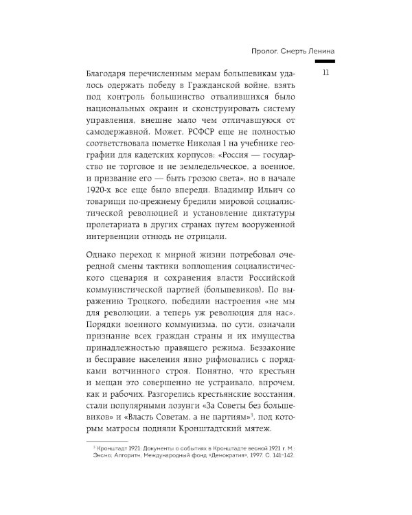 Государство против революции, 1923-1938