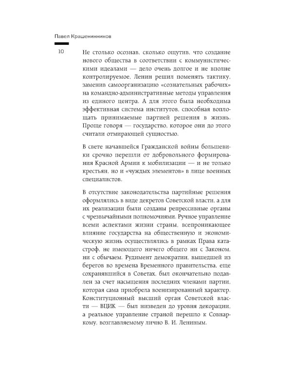 Государство против революции, 1923-1938