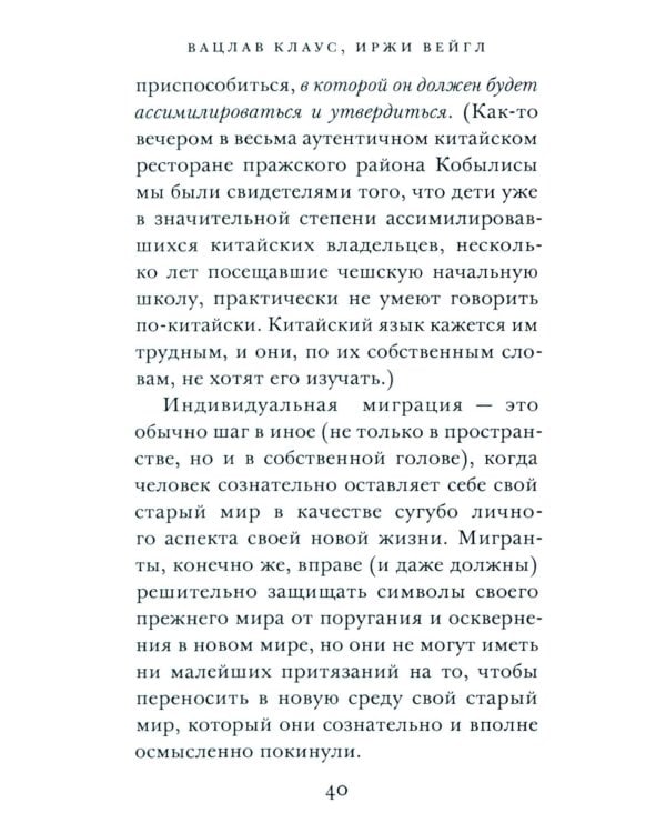 ООО "Переселение народов": Краткое пособие для понимания современного миграционного кризиса