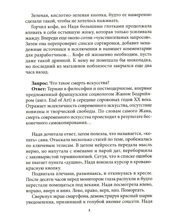 Прогноз: Замыкание. Крафтовый литературный журнал "Рассказы". Вып. 37