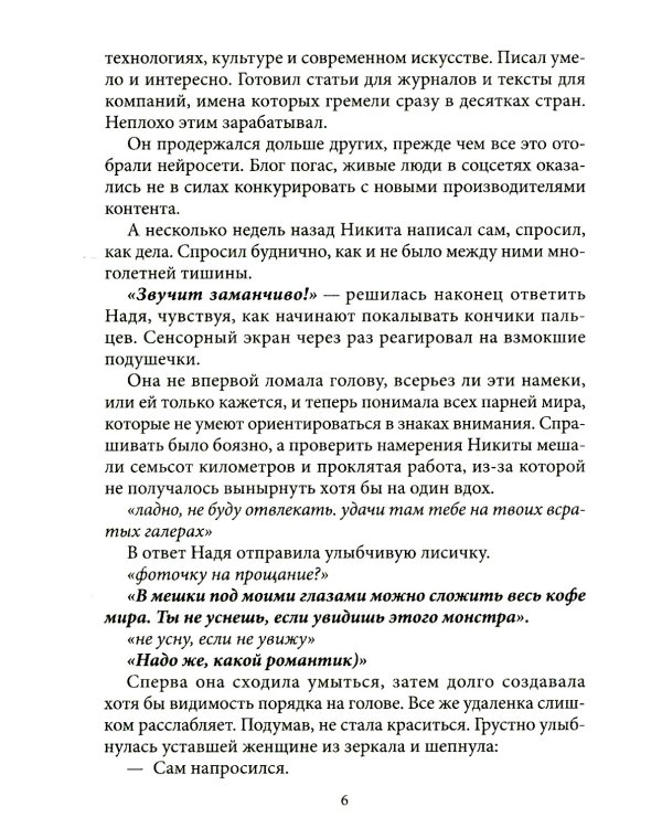 Прогноз: Замыкание. Крафтовый литературный журнал "Рассказы". Вып. 37