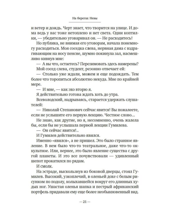 На берегах Невы