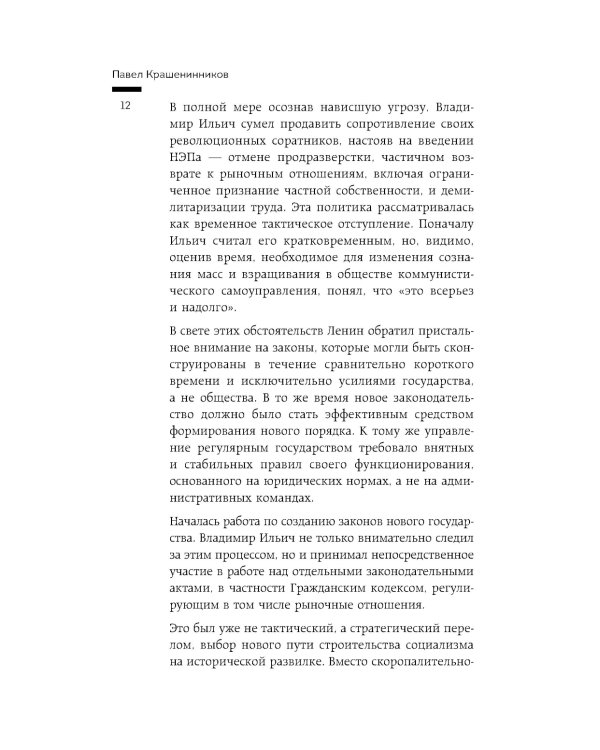 Государство против революции, 1923-1938