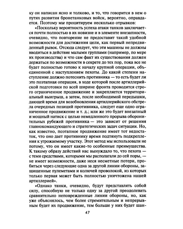 Внимание, танки! История становления бронетанковых войск ведущих мировых держав