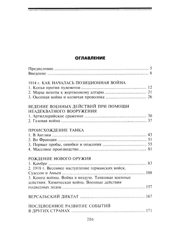 Внимание, танки! История становления бронетанковых войск ведущих мировых держав
