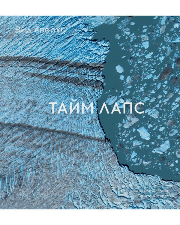 Вид сверху. Таймлапс: Как человек меняет Землю