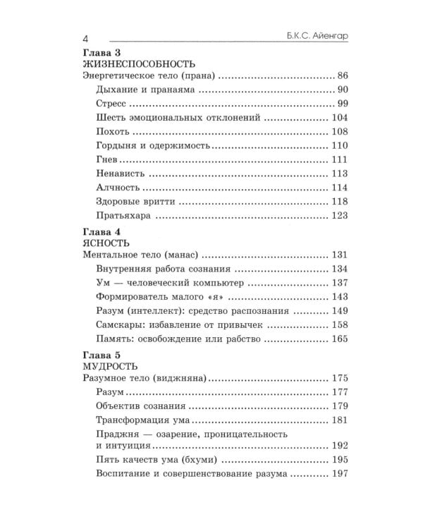 Прояснение жизни. 5-е изд