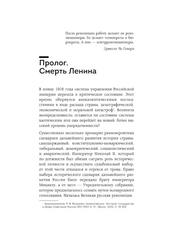 Государство против революции, 1923-1938