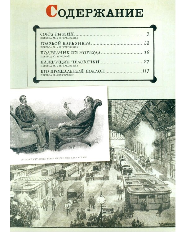 Записки о Шерлоке Холмсе ( книга + эпоха )