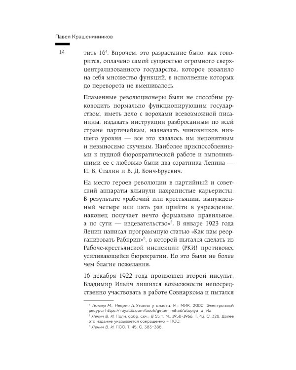 Государство против революции, 1923-1938