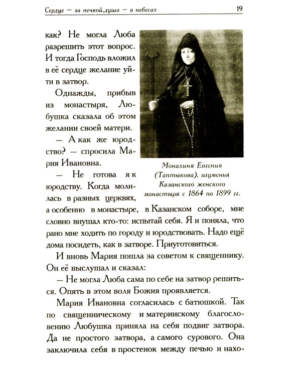 Любушка. Рассказы о рязанской блаженной (с приложением акафиста)