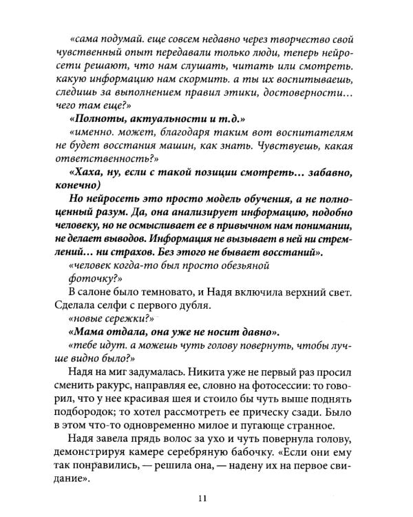 Прогноз: Замыкание. Крафтовый литературный журнал "Рассказы". Вып. 37