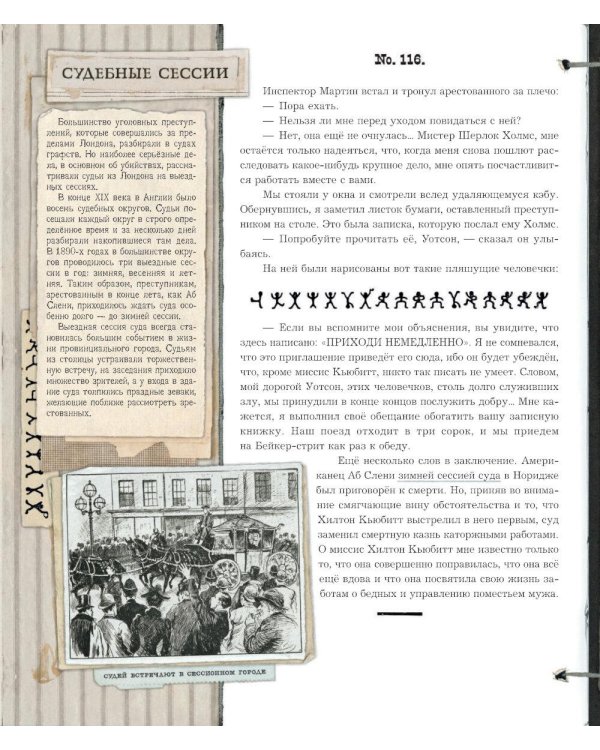 Записки о Шерлоке Холмсе ( книга + эпоха )