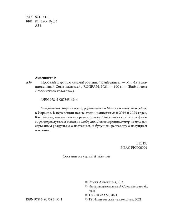 Пробный шар. Сборник