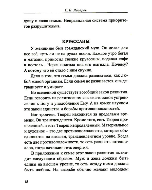 Секреты семейного счастья