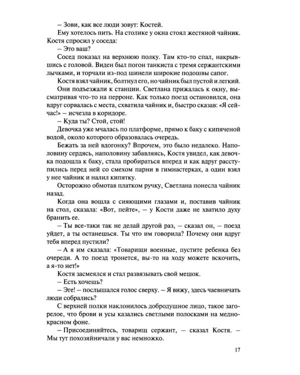 Светлана. Мама: роман-дилогия