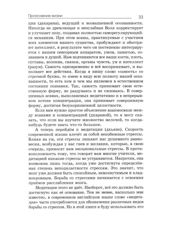 Прояснение жизни. 5-е изд