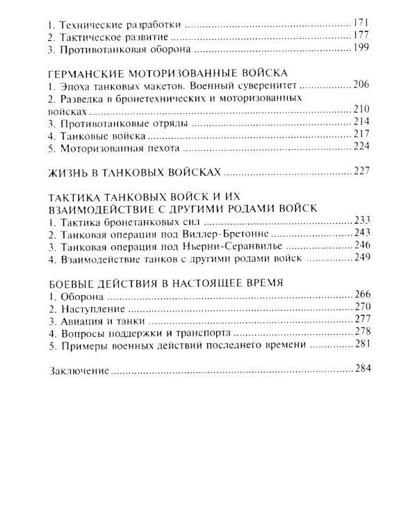 Внимание, танки! История становления бронетанковых войск ведущих мировых держав