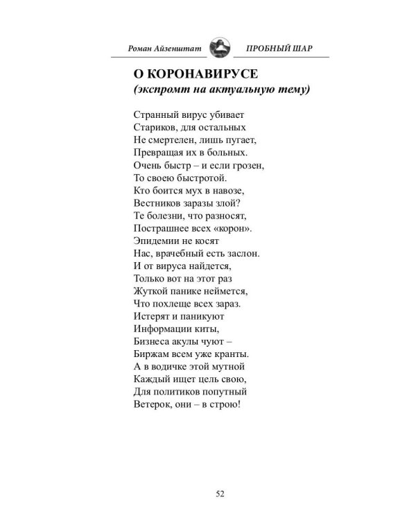 Пробный шар. Сборник