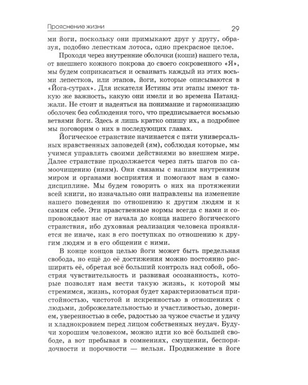 Прояснение жизни. 5-е изд