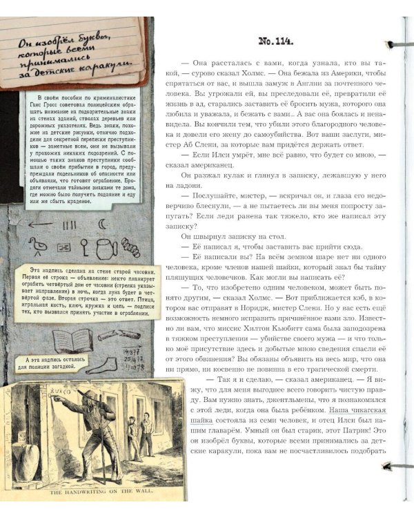 Записки о Шерлоке Холмсе ( книга + эпоха )