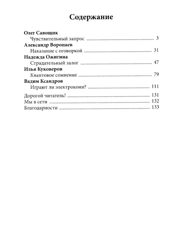 Прогноз: Замыкание. Крафтовый литературный журнал "Рассказы". Вып. 37