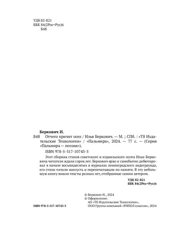 Отчего кричит осел