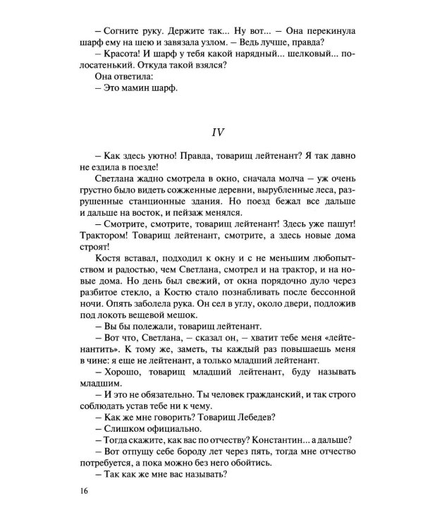 Светлана. Мама: роман-дилогия