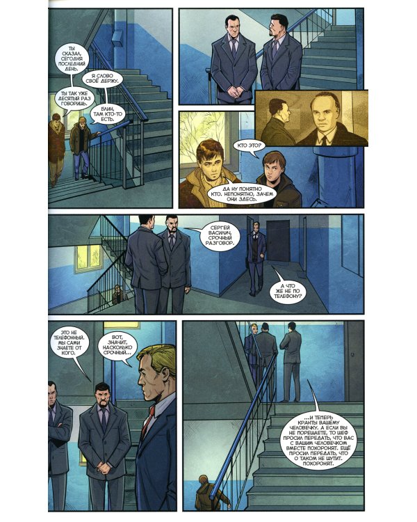 Брат 25 лет: книга комиксов