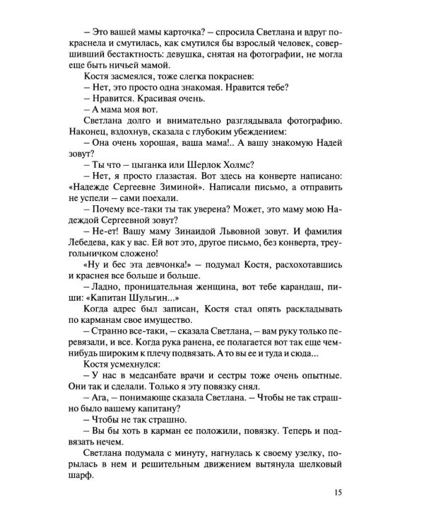 Светлана. Мама: роман-дилогия