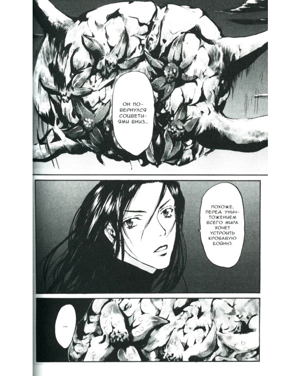 Таймасин. Дневник экзорциста. Т. 7