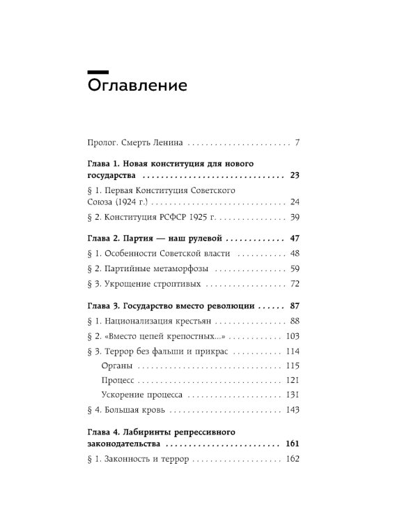 Государство против революции, 1923-1938